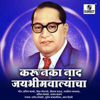 Gajlay Ambedkar Song Download by Baban Dipake – Karu Naka Naad Jai ...