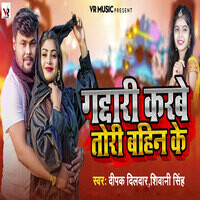 Gaddari Karbe Tori Bahin Ke Songs Download, MP3 Song Download Free ...