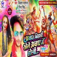 holi khele raghuveera avadh mein mp3 song download pagalworld