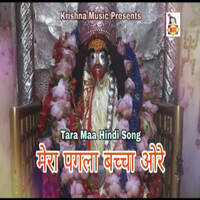 Mera Pagla Bachha Ore Songs Download, MP3 Song Download Free Online ...