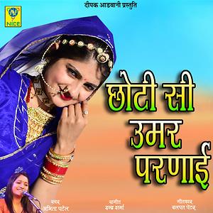 Choti Si Umar Parnai Songs Download Choti Si Umar Parnai Songs Mp3 Free Online Movie Songs Hungama hungama