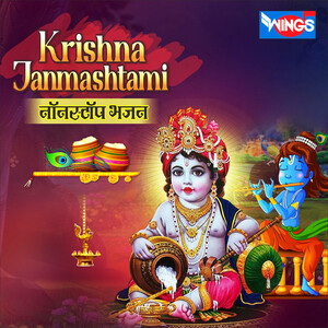 download shree krishna bhajan