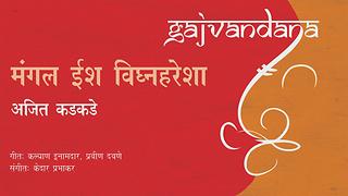 Ajit Kadkade Songs Download Ajit Kadkade New Songs List Best All Ajit Kadkade Songs Download Ajit Kadkade New Songs List Best All