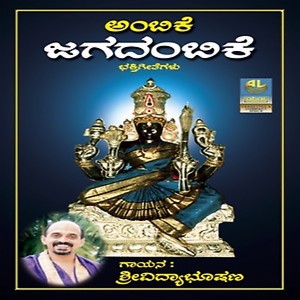 Ambike Jagadambike Song Download by Vidyabhushana Ambike Jagadambike