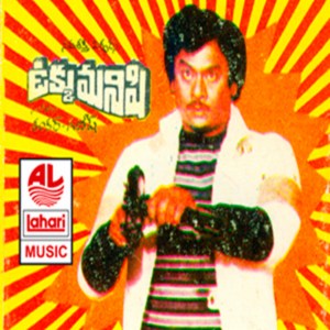 Ukku Manishi Songs Download Ukku Manishi Songs Mp3 Free Online Movie Songs Hungama hungama