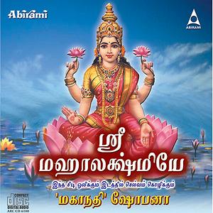 sri varalakshmi namastubhyam lyrics