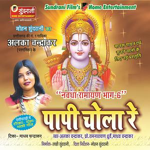 Navdha Ramayan - 6 Songs Download, MP3 Song Download Free Online -  