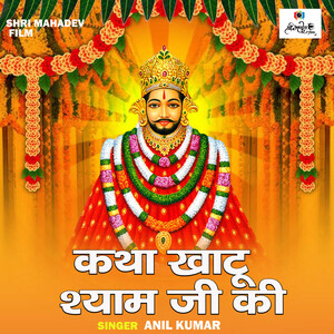 Katha Khatu Shyam Ji Ki Hindi Song Download by Anil Kumar – Katha Khatu ...