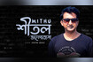 Shitol Bhalobasha | শীতল ভালোবাসা | Bangla Audio Song | CLAP Video Song