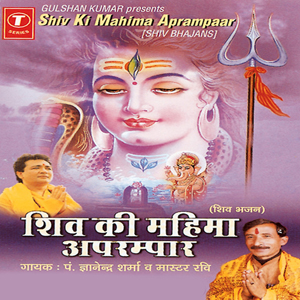 shiv mahima song download free