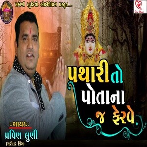 Pathari To Potana J Ferve Songs Download, Mp3 Song Download Free Online 