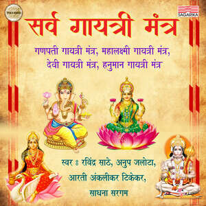 Om Ramdutay Vidmahe - Hanuman Gayatri Mantra Song Download by Ravindra ...