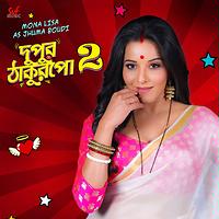 Dupur thakurpo full deals movie online watch free