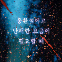 세련 몽환 도도 Luxury And Dreamy Mp3 Song Download 세련 몽환 도도 Luxury And Dreamy Song By 셀바이뮤직 Sellbuymusic 세련 몽환 도도 Luxury And Dreamy Songs Hungama