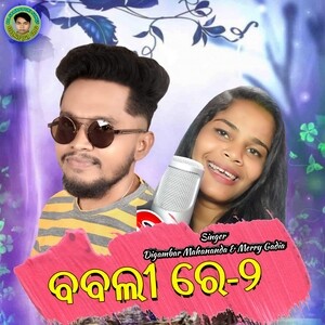 Babli Re 2 Sambalpuri Songs Download MP3 Song Download Free