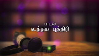 Uthama Puthiri Lyric Video