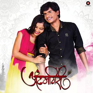 Atumgiri Song Download Atumgiri Mp3 Song Download Free Online Songs Hungama Com