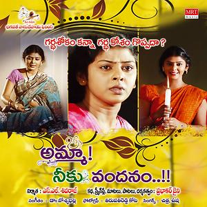 telugu songs on amma