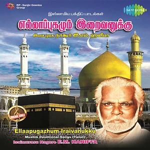 nagoor hanifa mp3 downloads