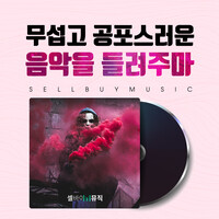 밤하늘밤 Night Sky Song 밤하늘밤 Night Sky Mp3 Download 밤하늘밤 Night Sky Free Online 무섭고 공포스러운 음악을 들려주마 I Ll Give You A Horror Songs Songs Hungama