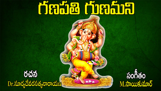 Ganapathi Gunamani