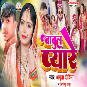 Babul Pyare Song (2022), Babul Pyare MP3 Song Download from Babul Pyare ...