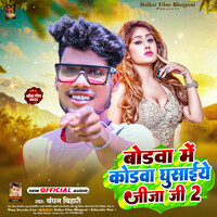 Bodwa Me Kodwa Ghusaiye Jija Ji 2 Songs Download, MP3 Song Download ...