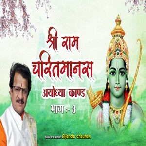 Ram Charitra Manas Ayodhya Kand Part 8 Songs Download, Mp3 Song 