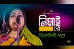 Nimai Re | নিমাই রে | Bangla Baul Gaan 2021 | Stage Show | AB Media Video Song