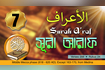 Surah A'raf With Bangla Translation | Beautiful Arabic recitation Video Song