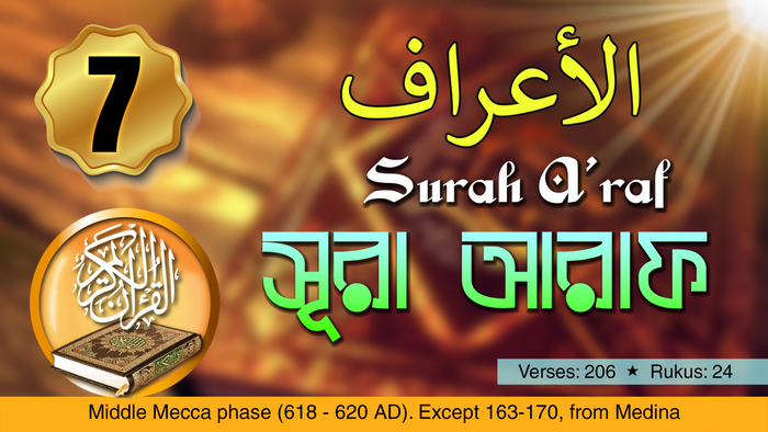 Surah Araf With Bangla Translation  Beautiful Arabic recitation
