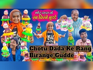 Chotu Dada Ke Rang Birange Gudde