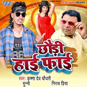 300px x 300px - Suhag Ratiya Song Download by Krishna Dev Chaudhary â€“ Chhodi Hi Fi @Hungama