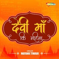 Devi Maa Ki Mahima Songs Download, Mp3 Song Download Free Online 