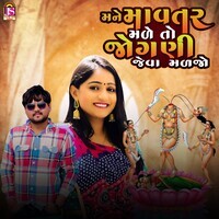 Mane Mavtar Made To Jogani Jeva Madjo Songs Download, MP3 Song Download ...