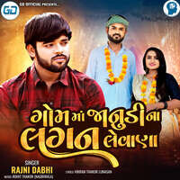 Gom Ma Janudi Na Lagan Levana Songs Download, MP3 Song Download Free ...