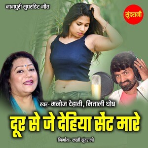 Dur Se Je Dehiya Sent Mare Song Download by Manoj Dehati Dur Se