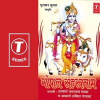 Gopal Sahastranaam Songs Download, MP3 Song Download Free Online