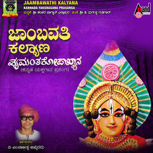 Jaambawathi Kalyana Songs Download, Mp3 Song Download Free Online 