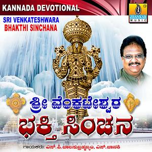 Featured image of post Sri Venkateswara Songs In Kannada Sri venkateshwara stotram lyrics and video song