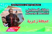 Aayta Za3ria | مبارك المسكيني - عيطة زعرية Video Song