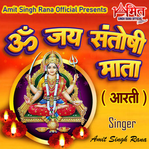 Om Jai Santoshi Mata Songs Download, MP3 Song Download Free Online ...