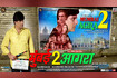 Official Trailer|Sujail Khan|ISK Film Entertainment|Amitabh Kumar|OnClick Music Video Song
