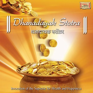 Rin Mochan Mangal Stotra Song (2008), Rin Mochan Mangal Stotra MP3 Song