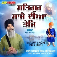 Satgur Sache Diya Bhej Songs Download, MP3 Song Download Free Online ...