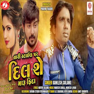 Tari Style Par Dil Se Maru Fida Songs Download Tari Style Par Dil Se Maru Fida Songs Mp3 Free Online Movie Songs Hungama