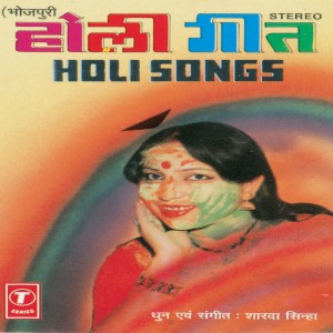 holi ka geet