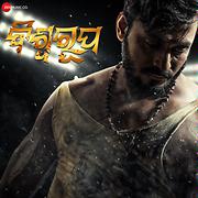 Eka Eka From Biswarupa