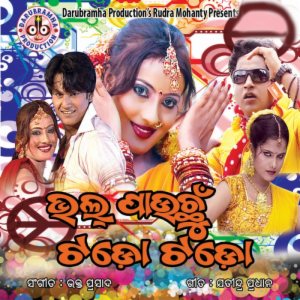 Bhal Pauchhu Toda Toda Songs Download MP3 Song Download Free