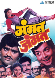 Gammat jammat marathi movie download hd 720p